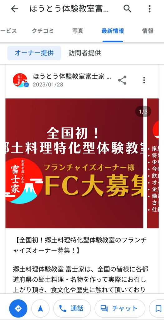 MEO対策