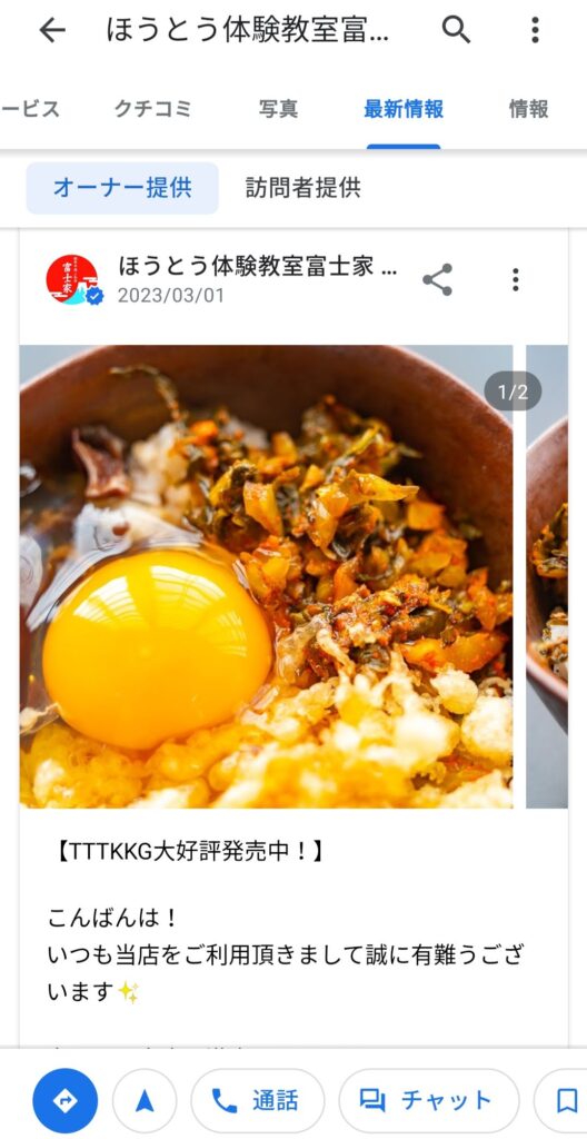 MEO対策