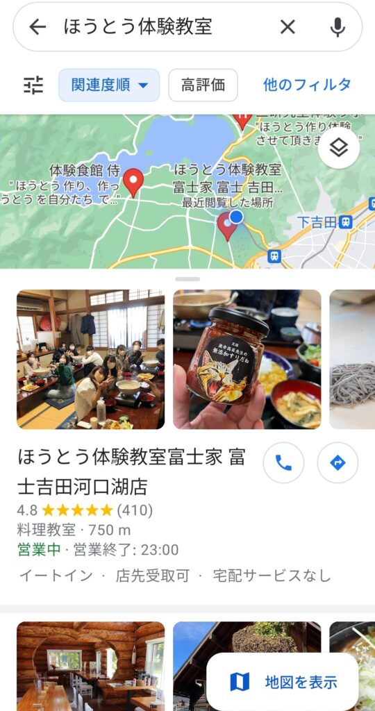 MEO対策